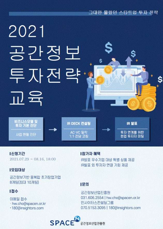 투자사를 사로잡는 ‘공간정보 투자유치 전략교육’ 연다