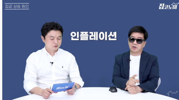 홍남기 "집값 급락할 수도" vs 아기곰 "아직 덜 올랐다" [집코노미TV]