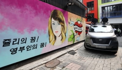 윤석열 측 "쥴리 벽화 법적대응 안하기로…자발적 철회 기대해"