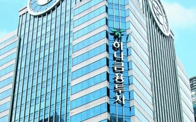 하나금융투자, ESG채권 투자금 7400억원 몰려 [마켓인사이트]