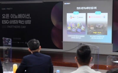 대기업-콘텐츠 스타트업 동반성장…'콘피니티'로 만난다