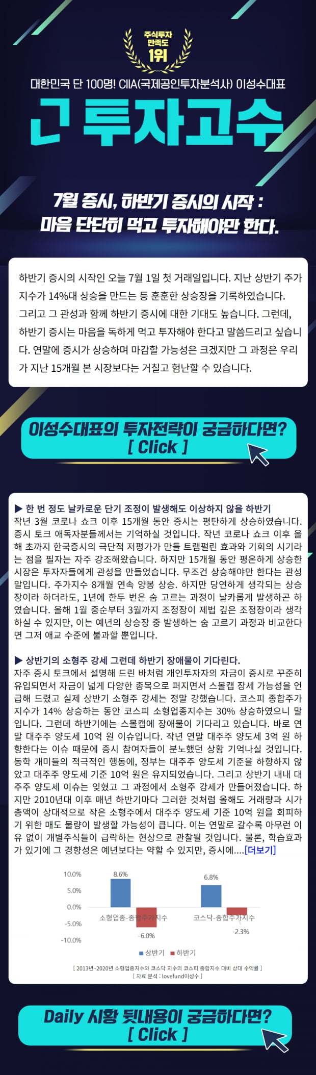 7월, 하반기 증시의 시작 과연 전망은?...