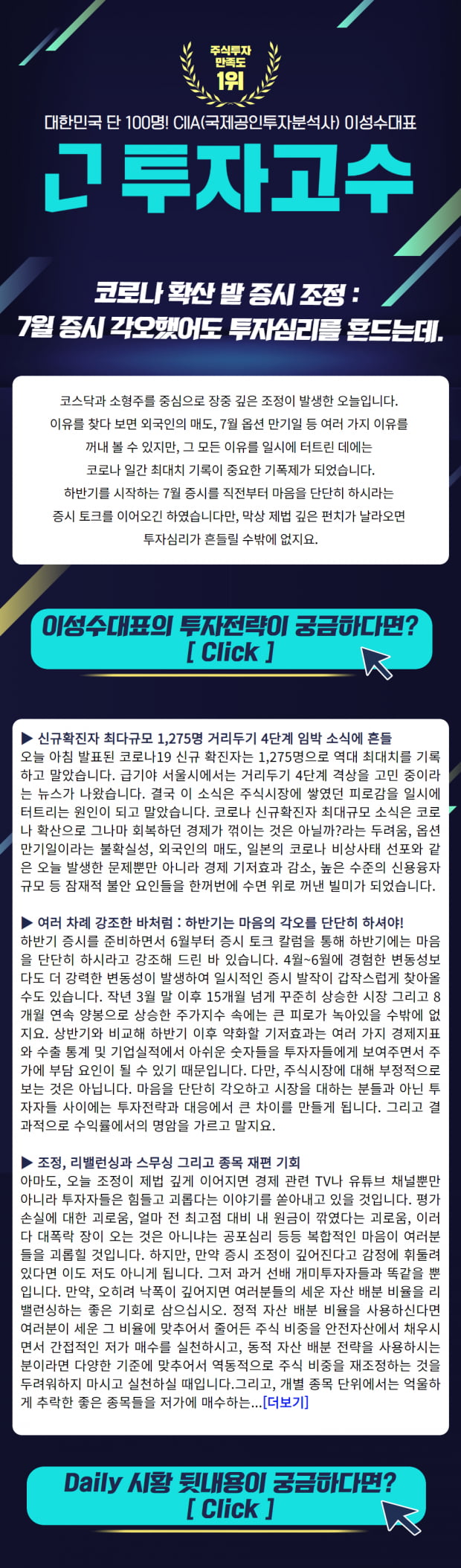 코로나 확산 발 증시 조정, 앞으로의 전망은?