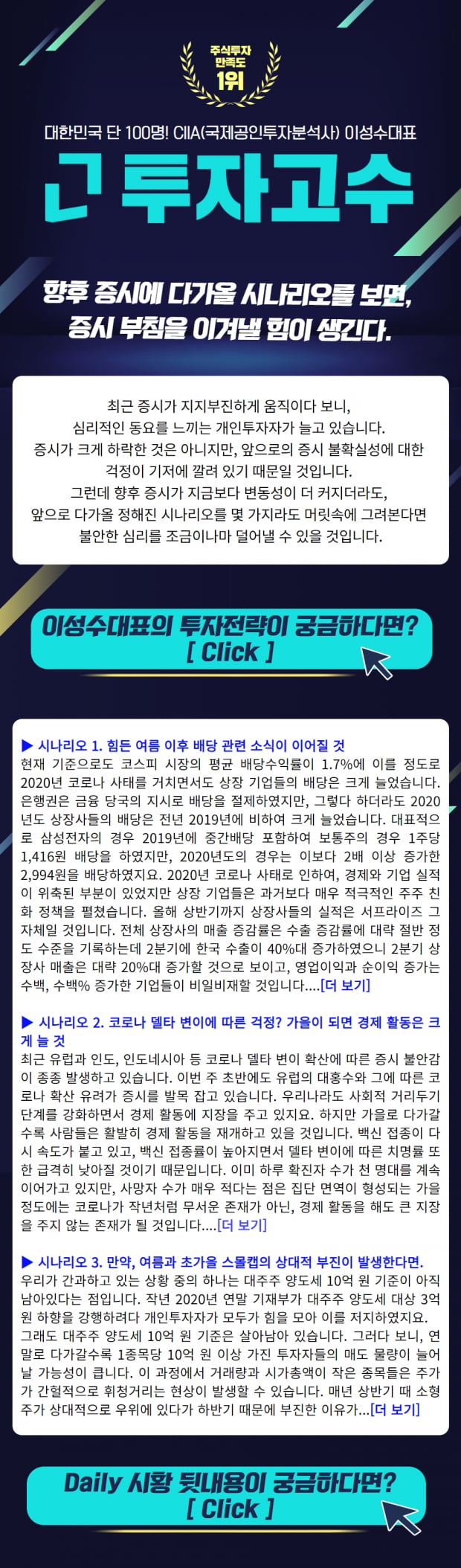  증시 불확실성 증대, 향후 시장전망과 대응전략은?