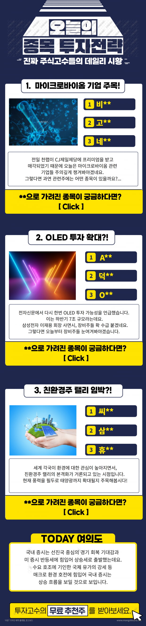 한눈에 보는 오늘의 이슈 Top3! 지금확인!