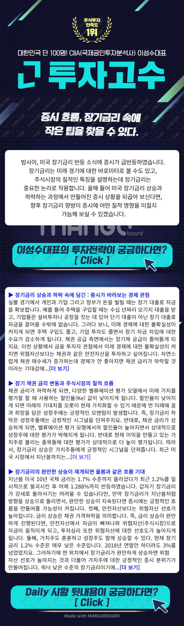 증시 흐름, 장기금리 속에 작은 팁을 찾을 수 있다.