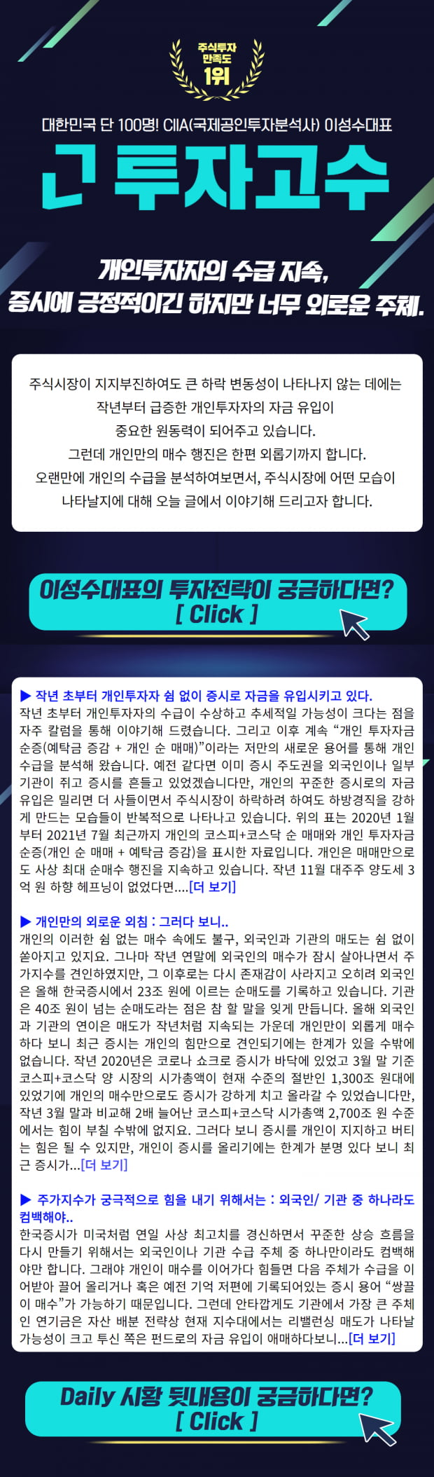 개인투자자의 수급 지속, 증시에 영향은?