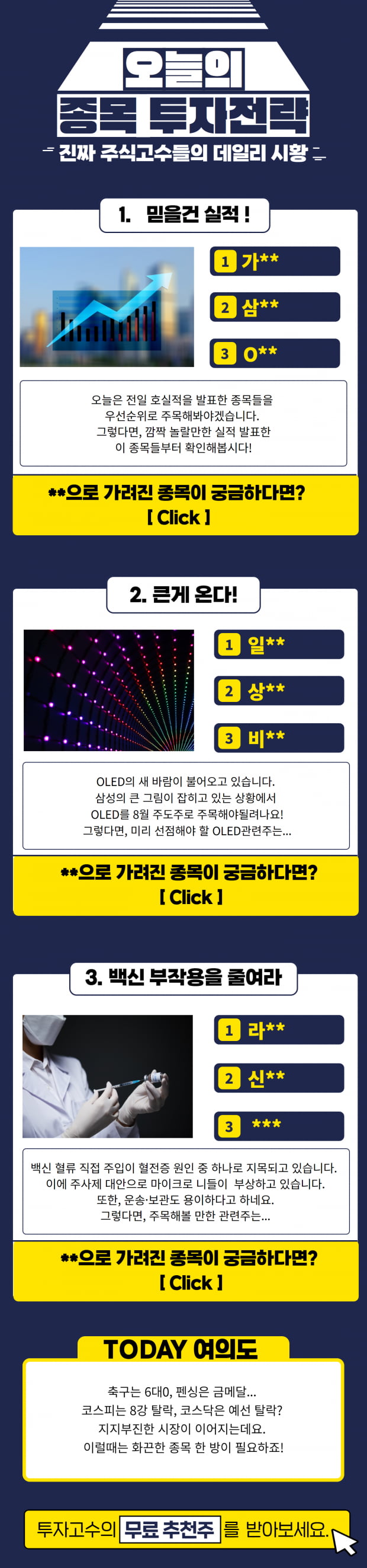 한눈에 보는 오늘의 이슈 Top 3! 지금확인!