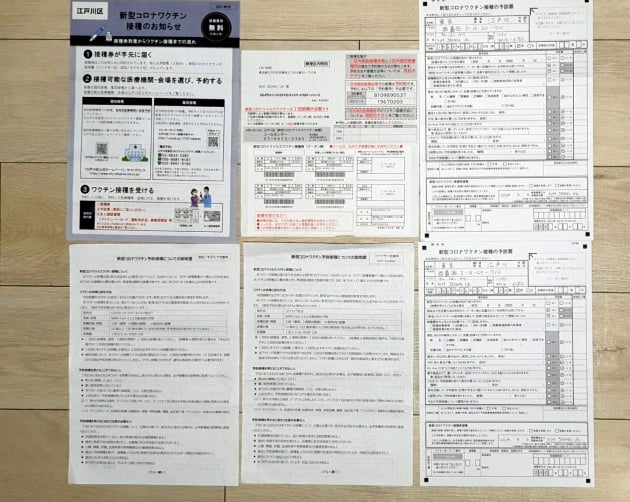 우편으로 전달 된 코로나 접종 안내 서류 / JAPAN NOW