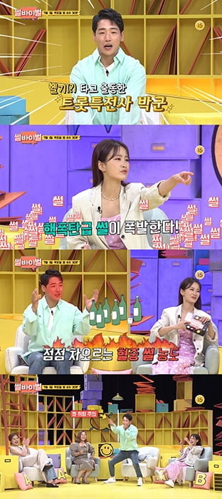 ‘썰바이벌’ 박군, 애교 대방출에 누나 MC들 설렘주의보 발령