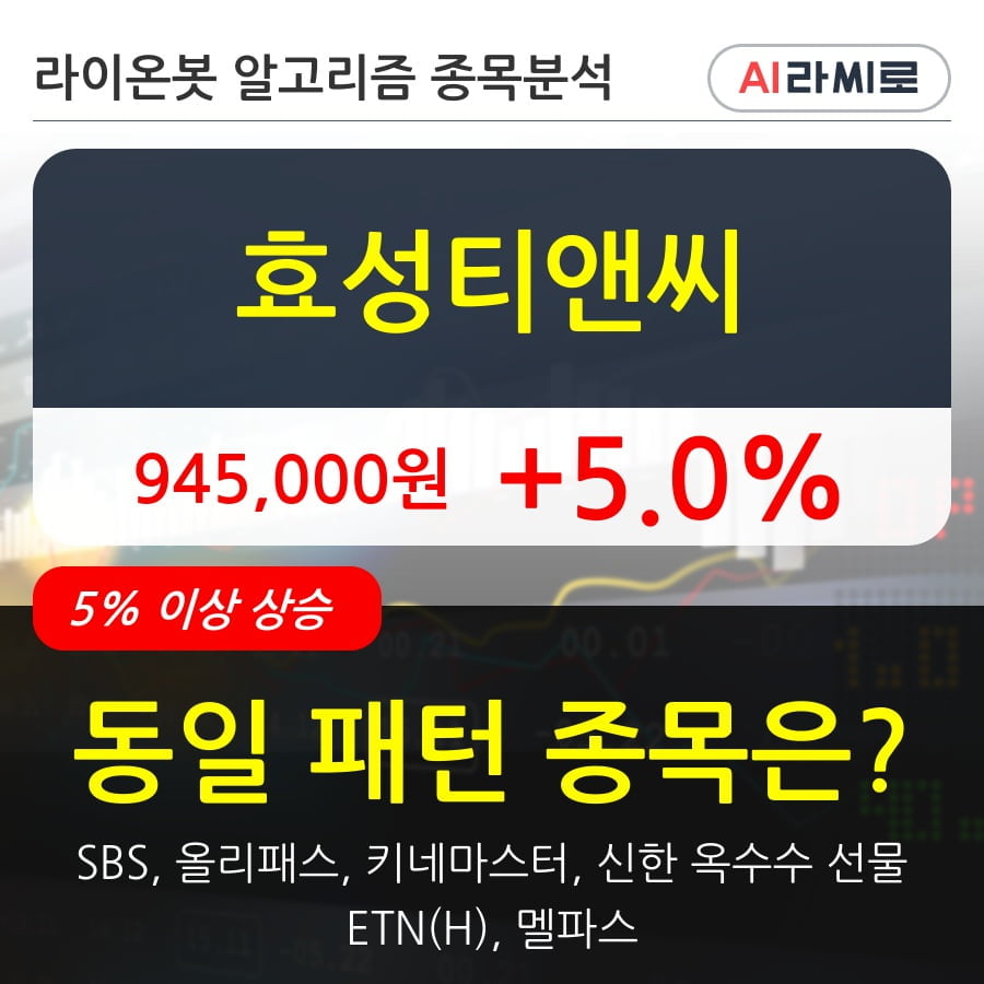 효성티앤씨