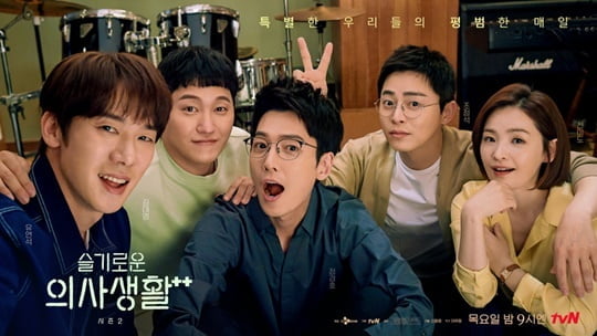 슬기로운 의사생활 시즌2 (사진=tvN) 