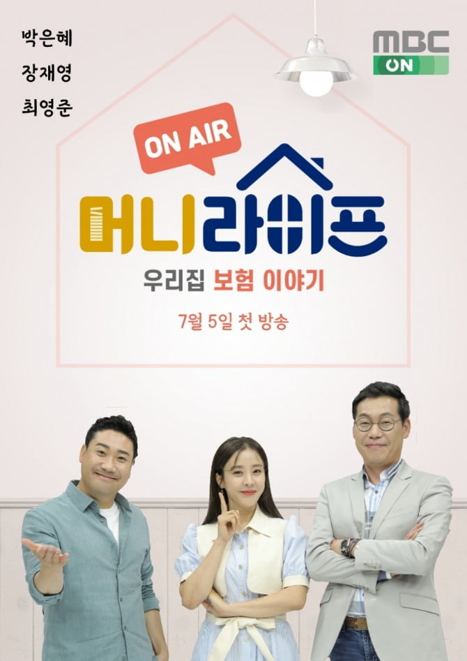 박은혜, MBC ON ‘온에어 머니 라이프’ MC 발탁…장르+포맷 불문 토크 여제