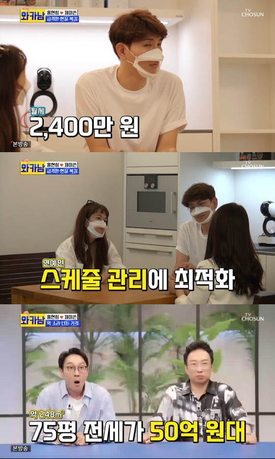 '와카남'(사진=방송 화면 캡처)