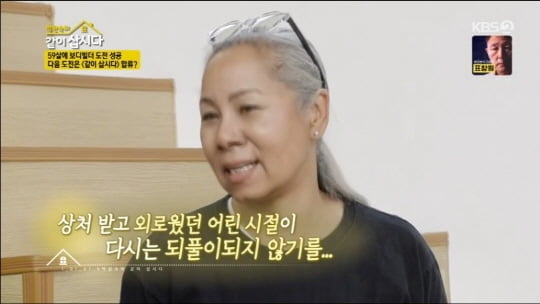 '같이 삽시다3'(사진=방송 화면 캡처) 