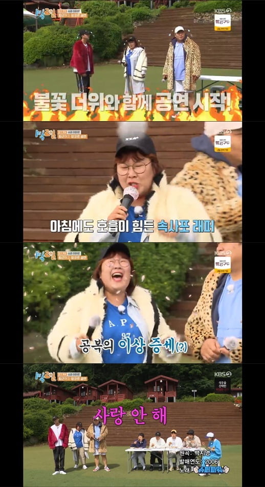 '1박2일'(사진=방송 화면 캡처) 