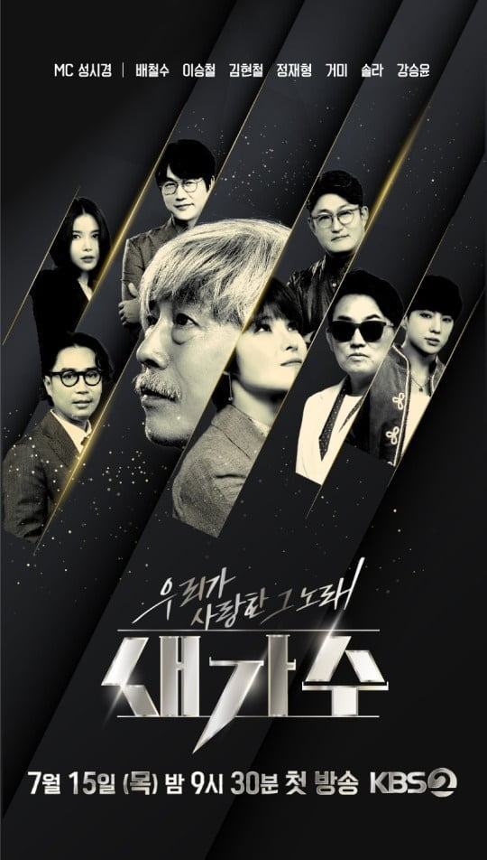 새가수 (사진=KBS2)