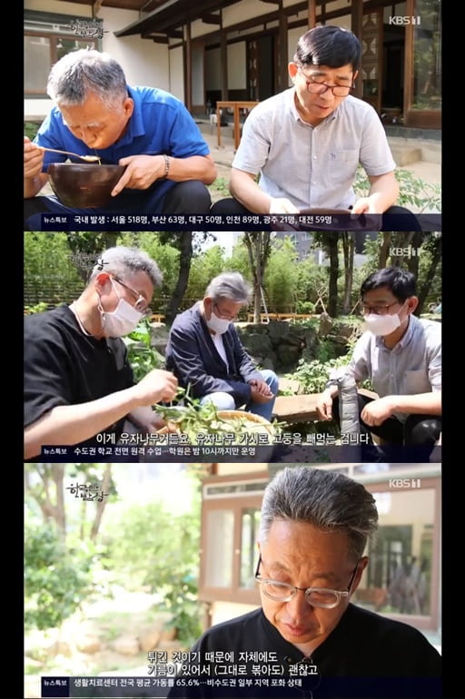'한국인의 밥상'(사진=방송 화면 캡처)