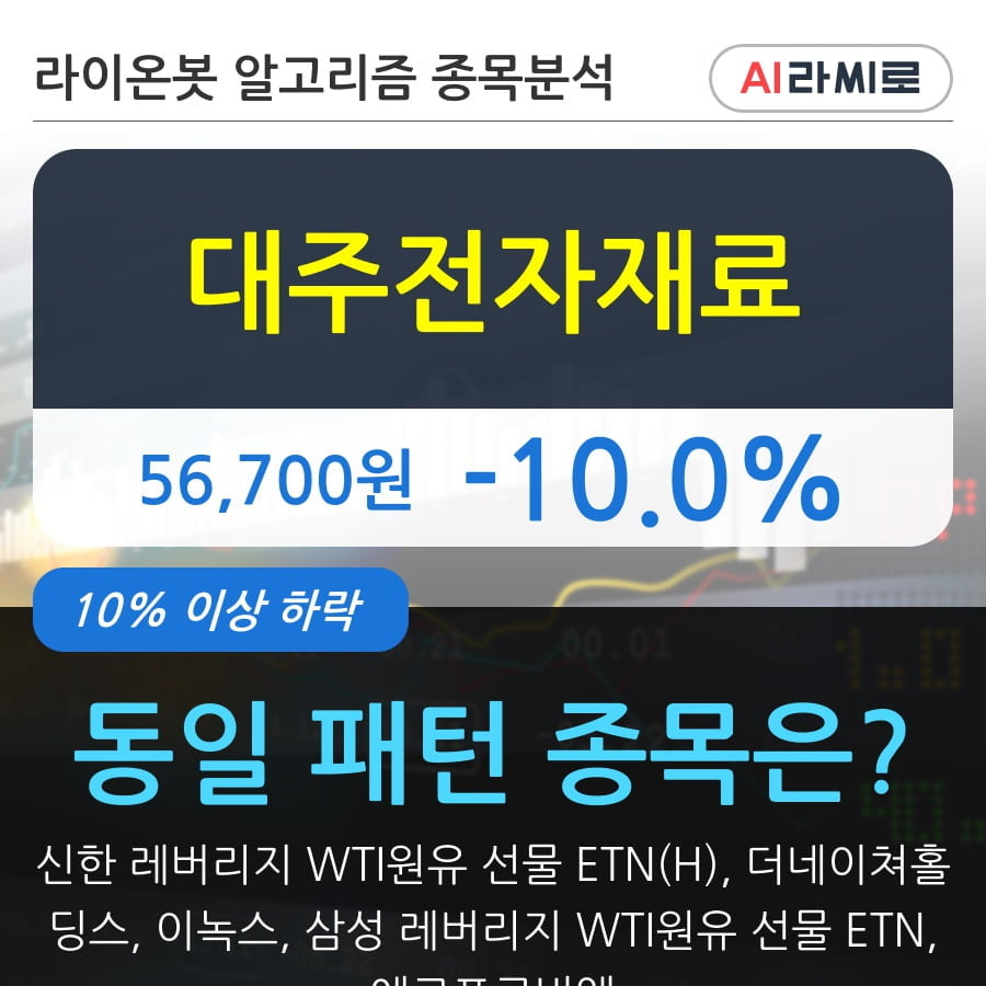 대주전자재료