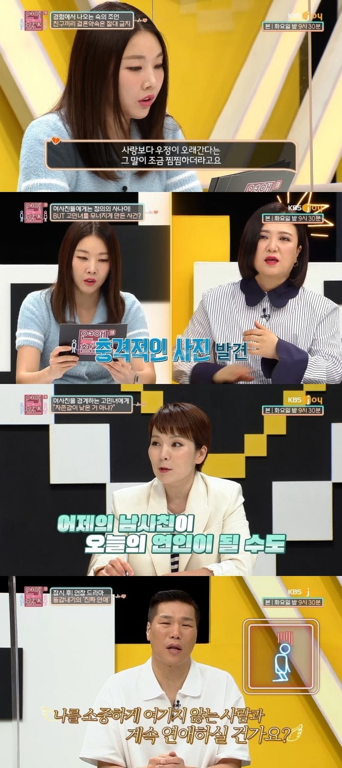 ‘연애의 참견3’ 한혜진 "여사친 남친 대행하는 남친, 뼛속까지 카사노바다"