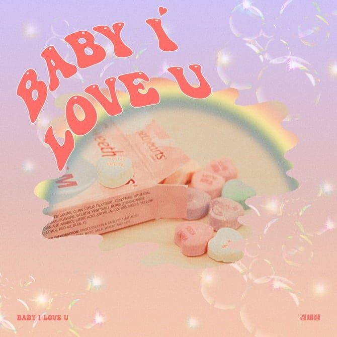 김세정, 23일 힐링 고백송 `Baby I Love U` 발매…`꽃길` 2탄 예감