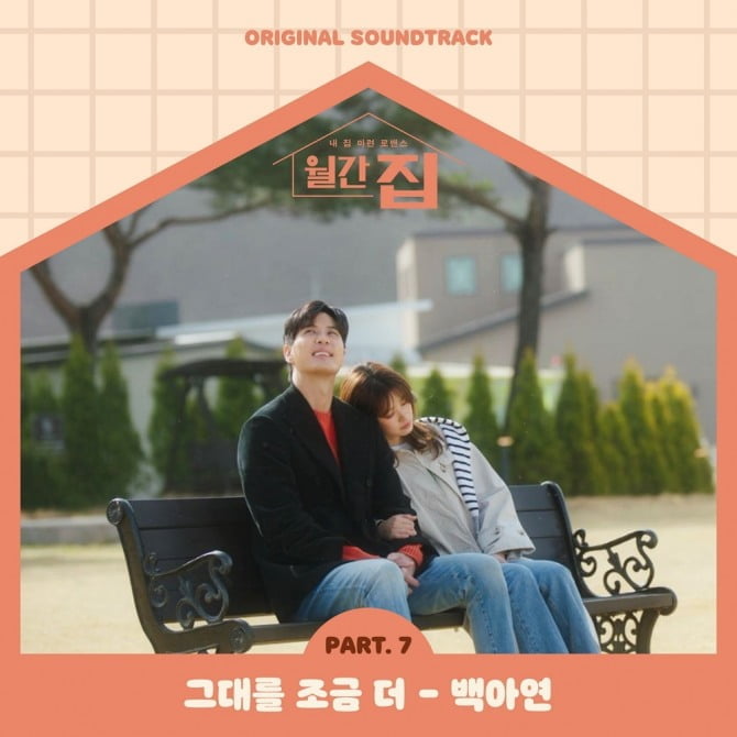 백아연, `월간 집` 일곱 번째 OST 주자…28일 `그대를 조금 더` 발매