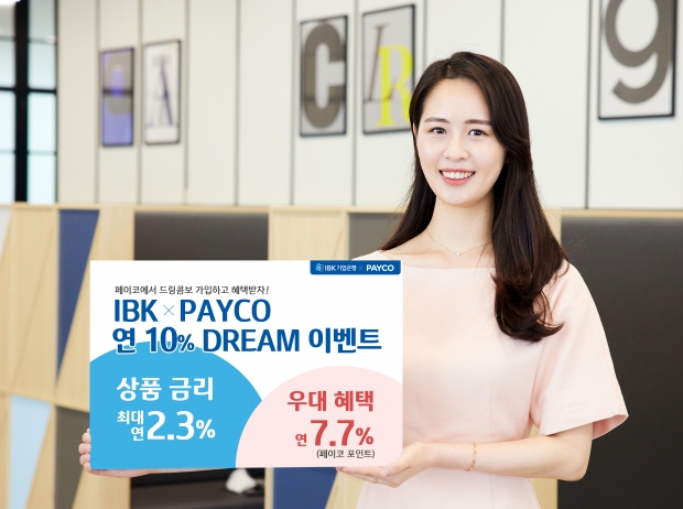 IBK기업은행, ‘페이코 연 10% Dream’ 이벤트 실시