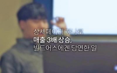 빌드어스, '상세페이지 제작' 최고 자부심…월 200% 성장