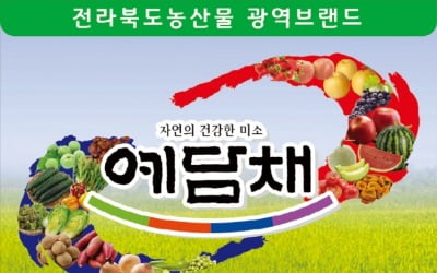 농협중앙회 전북지역본부, 전북 최고급 '십리향米' 등 고품질 농산물 확대