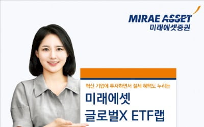 미래에셋증권, 클린에너지·클라우드…혁신기업에 분산투자