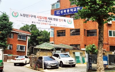 노량진 7구역, 4년 만에 사업계획 변경…576가구 재개발 속도