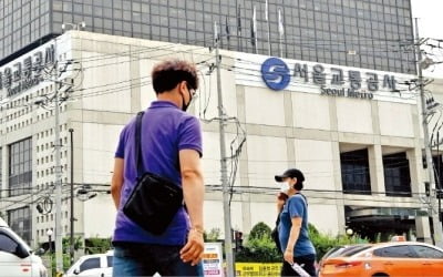 서울지하철 '빚 돌려막기' 임계점…9월 추가수혈 못하면 위기