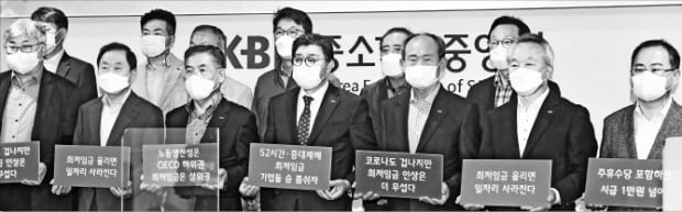 중소기업 대표들이 8일 서울 여의도 중소기업중앙회에서 2022년 최저임금 동결을 촉구하고 있다. /김영우 기자 