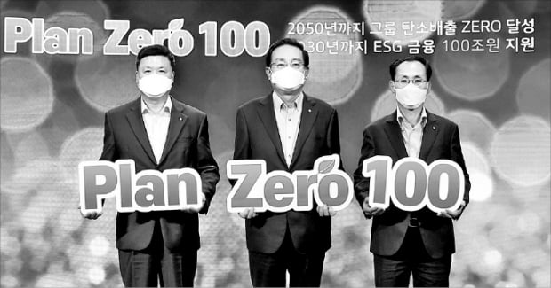 손태승 우리금융그룹 회장(가운데)이 2050년까지 ‘탄소중립’을 달성하겠다는 내용의 ESG(환경·사회·지배구조) 경영 비전을 선언했다. 왼쪽은 권광석 우리은행장, 오른쪽은 김정기 우리카드 사장.  우리금융 제공 