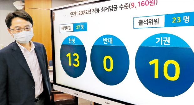 내년 최저임금이 지난 12일 밤늦게 경영계와 일부 노동계 위원이 퇴장한 가운데 시간당 9160원으로 결정됐다. 박준식 최저임금위원회 위원장이 13일 새벽 기자회견을 마친 뒤 회의장을 나서고 있다. 연합뉴스 