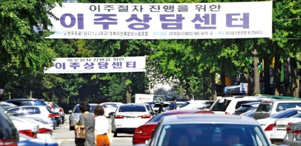 서울 반포주공아파트 1단지에 재건축 관련 이주 상담을 알리는 현수막이 붙어 있다. /한경DB