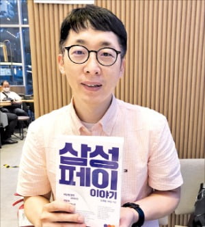 김경동 올링크 대표, 삼성페이 주역…"사내 설득이 가장 힘들었어요"