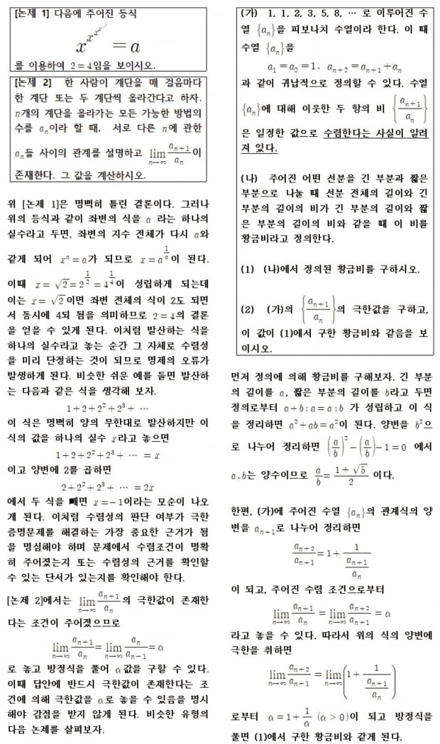 [2022학년도 논술길잡이] 극한 증명문제의 수렴조건