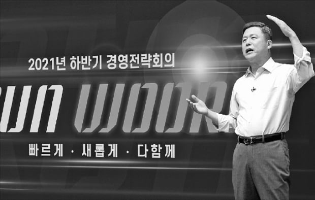 권광석 우리은행장은 지난 23일 서울 소공로 본점에서 비대면 방식으로 연 하반기 경영전략회의에서 ‘속자생존(速者生存)’을 경영 키워드로 제시했다.  우리은행 제공 