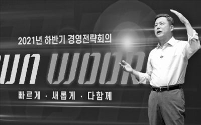 권광석 "속자생존 시대…원팀으로 돌파"