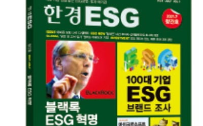 대기업 회장실부터 중견·中企 사무실까지…'한경ESG' 구독 열풍