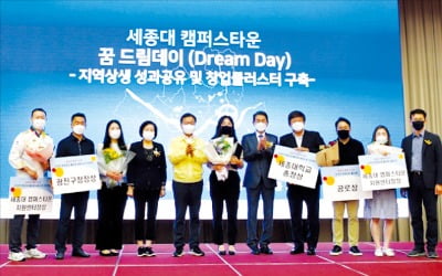 세종대, '캠퍼스타운 꿈 드림 데이' 개최…지역상생·청년창업 지원 앞장
