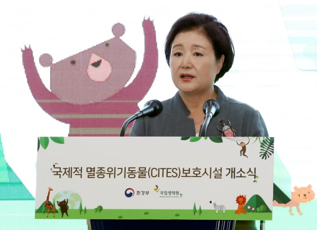 멸종위기동물 보호시설 개소식에서 축사하는 김정숙 여사