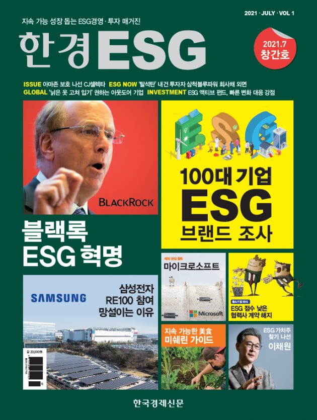 국내 첫 ESG 매거진 ‘한경ESG’ 창간...11일까지 사전 구독 이벤트