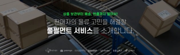  네이버의 온라인 풀필먼트 데이터 플랫폼인 ‘NFA(Naver Fulfillment Alliance)’. (/네이버 제공)