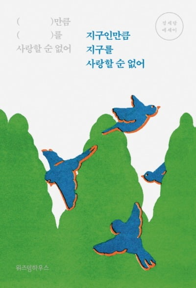 [Book Talk] 사랑과 증오, 그날에 머문 그들