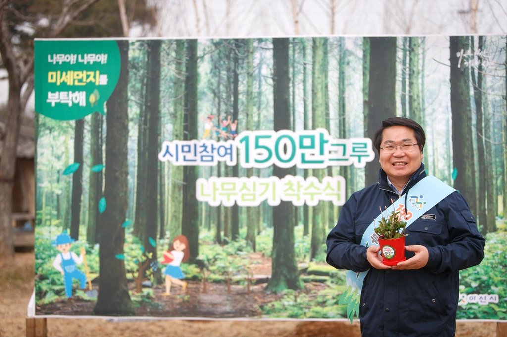 '150만 그루 나무심기' 아산시 1년 앞당겨 초과 달성