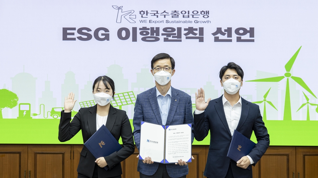 수출입은행 "2030년까지 ESG 여신 180조 지원"