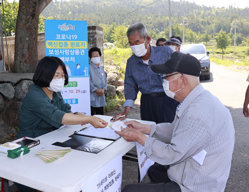 보성군, 백신접종 완료자 지역상품권 지급…전국 최초