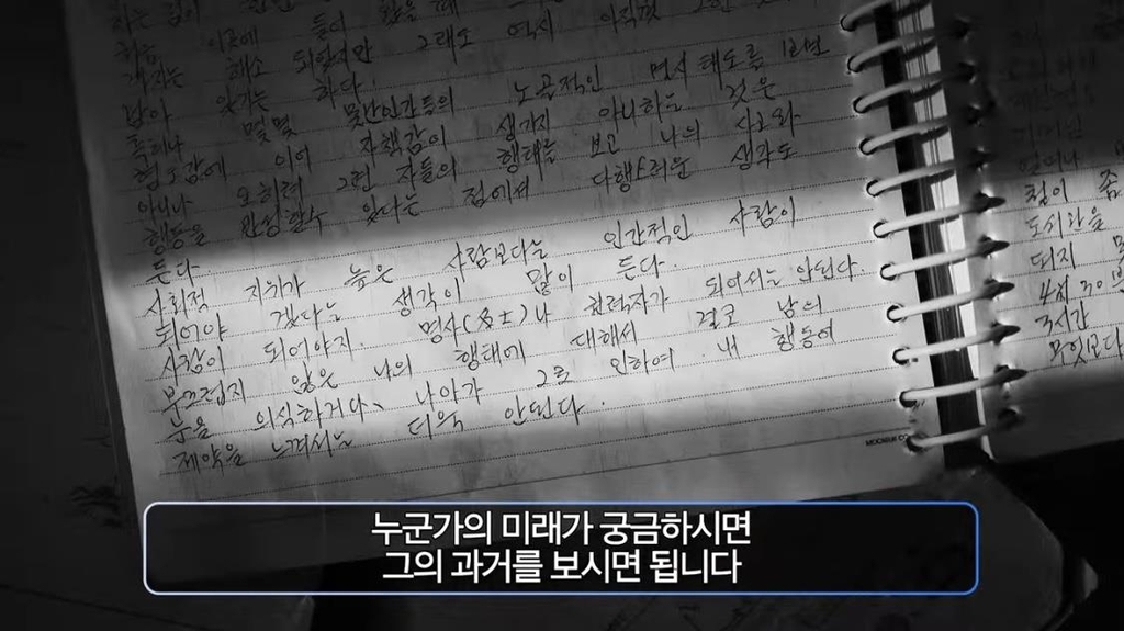 "공부 싫은데 공돌이로 썩긴 싫고"…이재명 자필일기 공개